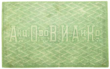 Бон 3 рубля на предъявителя, акционерное общество табачной фабрики В.И. Асмолов и К в Ростове-на-дону