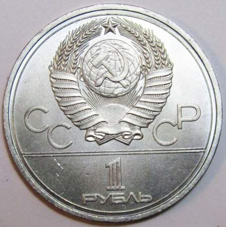 Памятная монета 1 рубль 1978 года Игры XXII Олимпиады Москва 1980 - Московский Кремль XF, арт 3
