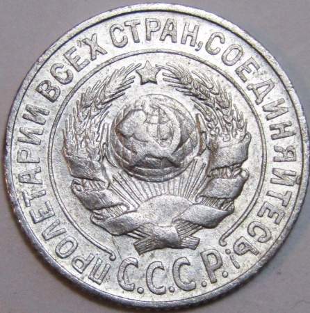 Монета 15 копеек 1925 года, СССР, серебро 500 пробы