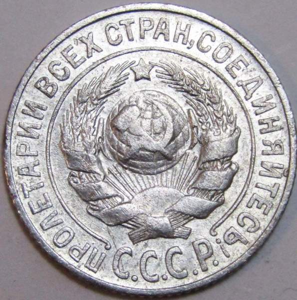 Монета 15 копеек 1925 года, СССР, серебро 500 пробы