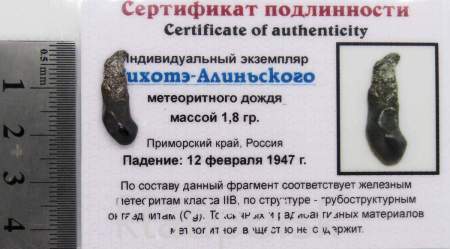 Индивидуальный экземпляр Сихотэ-Алиньского метеоритного дождя (арт 10) Индивидуальный экземпляр Сихотэ-Алиньского метеоритного дождя (арт 10)