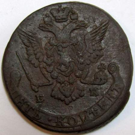 Монета 5 копеек Российской Империи 1778 ЕМ (арт 3)