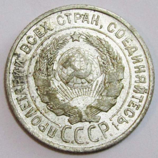 Монета 20 копеек СССР 1927 года, арт 4 Монета 20 копеек СССР 1927 года, арт 4