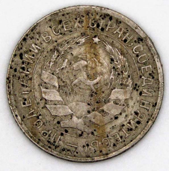 Монета 10 копеек СССР 1933 года Монета 10 копеек СССР 1933 года