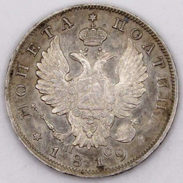 Монета 50 копеек 1819 года (полтина) Российская Империя, Александр I, серебро 868 пробы, СПБ ПС