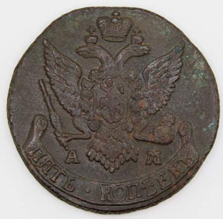 Монета 5 копеек Российской Империи 1791 АМ, арт 2