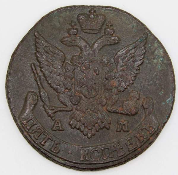 Монета 5 копеек Российской Империи 1791 АМ, арт 2 Монета 5 копеек Российской Империи 1791 АМ, арт 2