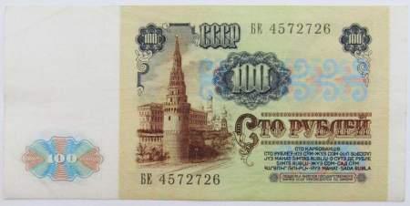 Банкнота 100 рублей СССР 1991 года (арт 3)