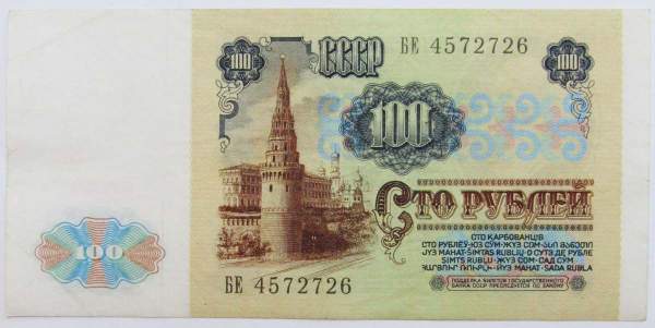 Банкнота 100 рублей СССР 1991 года (арт 3) Банкнота 100 рублей СССР 1991 года (арт 3)