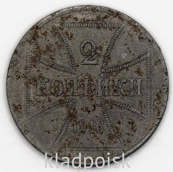 Монета 2 копейки Российской Империи 1916 Николай II, Германская оккупация Монета 2 копейки Российской Империи 1916 Николай II, Германская оккупация