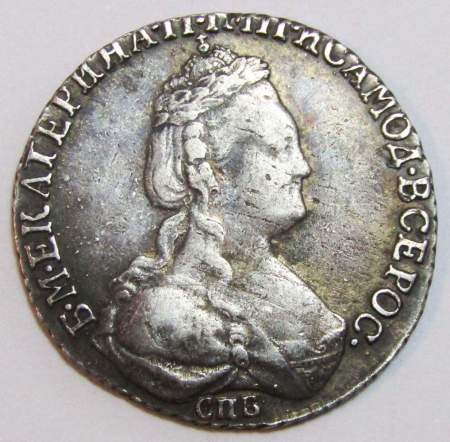 Монета 15 копеек Российской Империи 1784 г. СПБ Екатерина II, арт 3