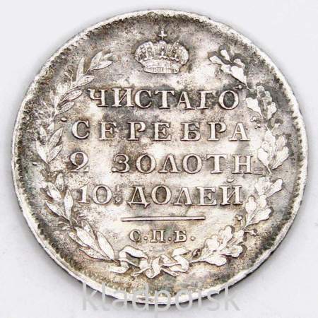 Монета 50 копеек 1814 года (полтина) Российская Империя, Александр I, серебро 868 пробы, СПБ Монета 50 копеек 1814 года (полтина) Российская Империя, Александр I, серебро 868 пробы, СПБ