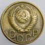 Монета 3 копейки СССР 1948 года﻿, арт 3