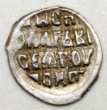 Денга Иван IV Васильевич Грозный (чешуя), серебро, Тверь, арт 9