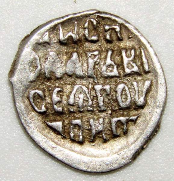 Денга Иван IV Васильевич Грозный (чешуя), серебро, Тверь, арт 9 Денга Иван IV Васильевич Грозный (чешуя), серебро, Тверь, арт 9