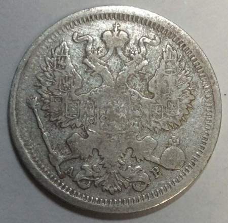 Монета 20 копеек 1903 года Российская Империя, Николай II, серебро Монета 20 копеек 1903 года Российская Империя, Николай II, серебро