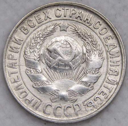 Монета 15 копеек 1929 года, СССР, серебро 500 пробы, арт 4