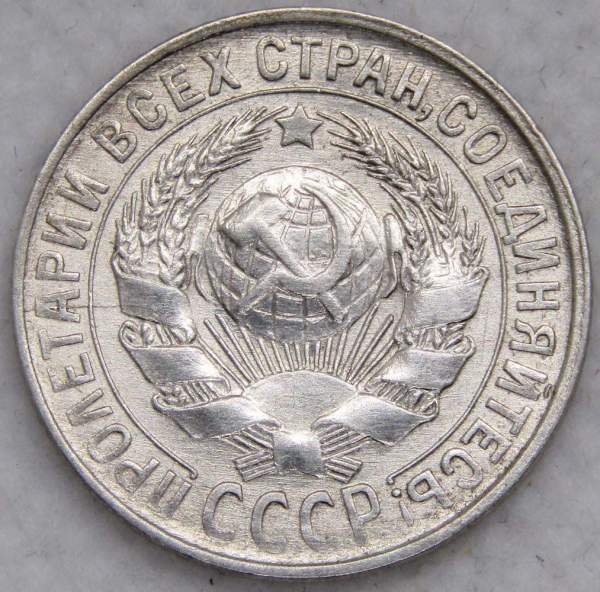 Монета 15 копеек 1929 года, СССР, серебро 500 пробы, арт 4