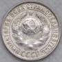 Монета 15 копеек 1929 года, СССР, серебро 500 пробы, арт 4
