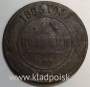 Монета 2 копейки Российской Империи 1895