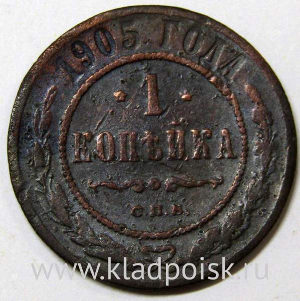 Монета 1 копейка Российской Империи 1905 (арт 3) Монета 1 копейка Российской Империи 1905 (арт 3)