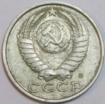 Монета 15 копеек СССР 1991 года﻿, ЛМД