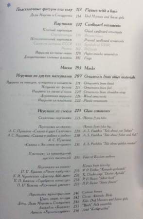 Каталог Елочные украшения  1936-1970гг.