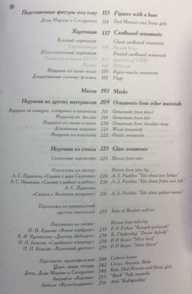 Каталог Елочные украшения 1936-1970гг. Каталог Елочные украшения 1936-1970гг.