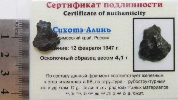 Осколок метеорита Сихотэ-Алинь арт 7 Осколок метеорита Сихотэ-Алинь арт 7