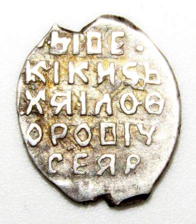 Копейка серебро Михаил Фёдорович (чешуя), 1613-1645 гг. Москва Арт. 14