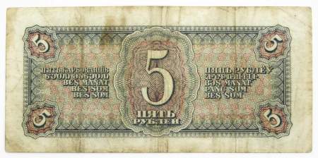Банкнота СССР 5 рублей 1938 года, арт 4