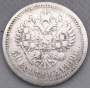Монета 50 копеек 1899 года (полтина) Российская Империя, Николай II, серебро 900 пробы (АГ)