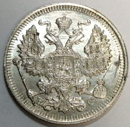 Монета 20 копеек 1913 года Российская Империя, Николай II, серебро