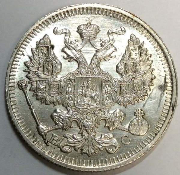 Монета 20 копеек 1913 года Российская Империя, Николай II, серебро Монета 20 копеек 1913 года Российская Империя, Николай II, серебро