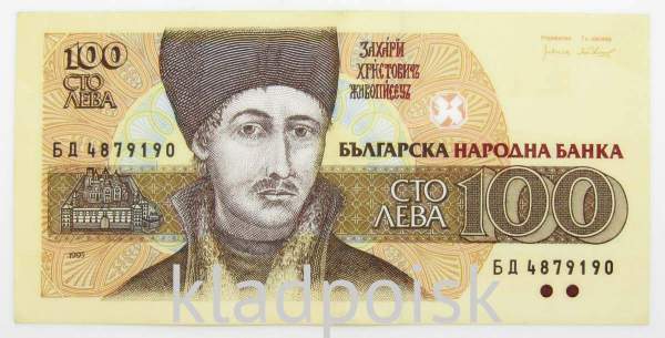 Банкнота 100 левов 1993 года Болгария Банкнота 100 левов 1993 года Болгария