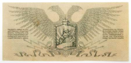 Банкнота 100 рублей 1919 года, Полевое казначейство Северо-Западного фронта, Генерал Н.Н. Юденич