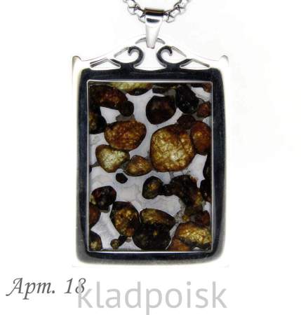 Кулон с метеоритом Sericho, арт 18