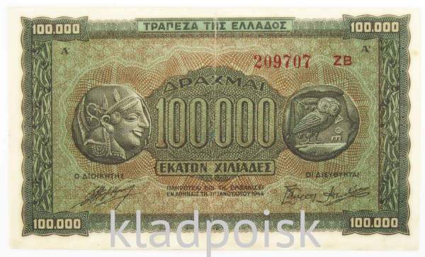 Банкнота 100000 драхм 1944 года Греция Банкнота 100000 драхм 1944 года Греция