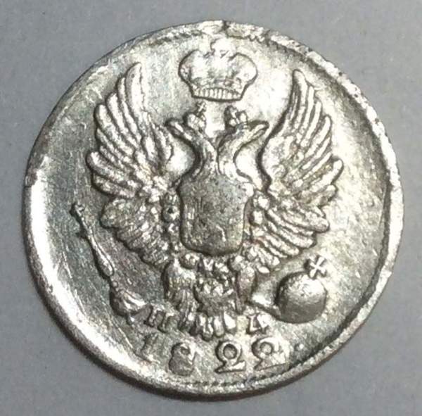 Монета 5 копеек 1822 года Российская Империя, СПБ ПД, Александр I, серебро