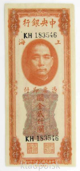 Банкнота Китай 2000 таможенных золотых единиц 1947 года Банкнота Китай 2000 таможенных золотых единиц 1947 года