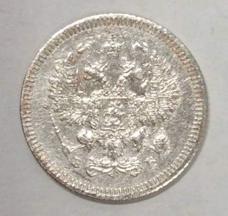 Монета 10 копеек 1908 года Российская Империя, Николай II, серебро (арт 2)