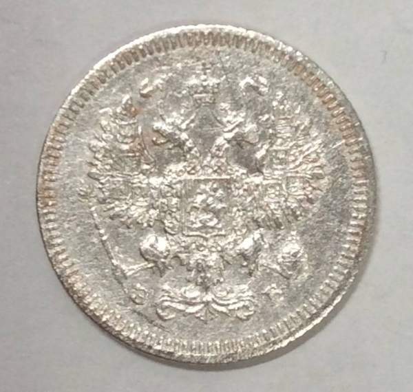 Монета 10 копеек 1908 года Российская Империя, Николай II, серебро (арт 2)
