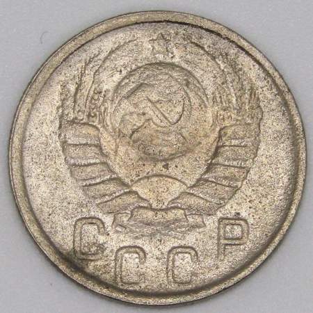 Монета 15 копеек СССР 1946 года﻿