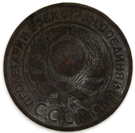 Монета 3 копейки СССР 1924 года﻿, арт 4