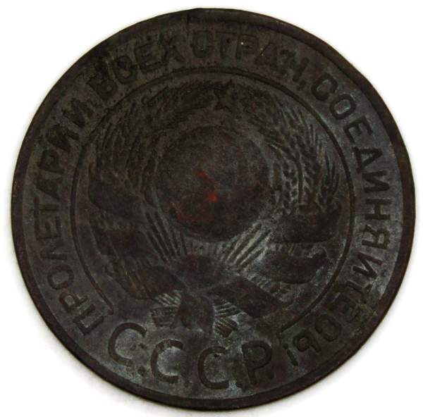 Монета 3 копейки СССР 1924 года﻿, арт 4