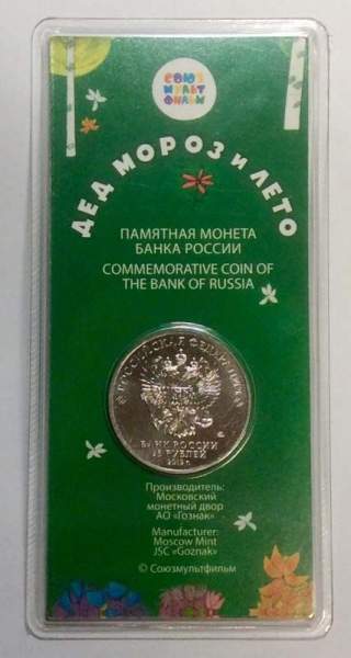 Монета 25 рублей Дед Мороз и лето 2019, цветная в блистере