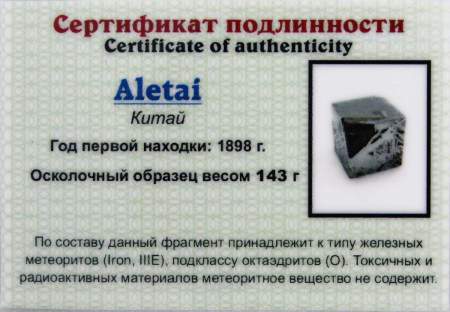 Куб из метеорита Aletai, арт 3