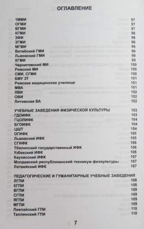 Каталог Знаки Высших Учебных Заведений СССР, дополненное издание