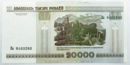 Банкнота Беларусь 20000 рублей 2000 года Банкнота Беларусь 20000 рублей 2000 года