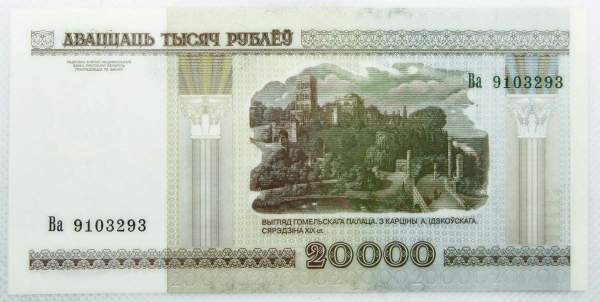 Банкнота Беларусь 20000 рублей 2000 года